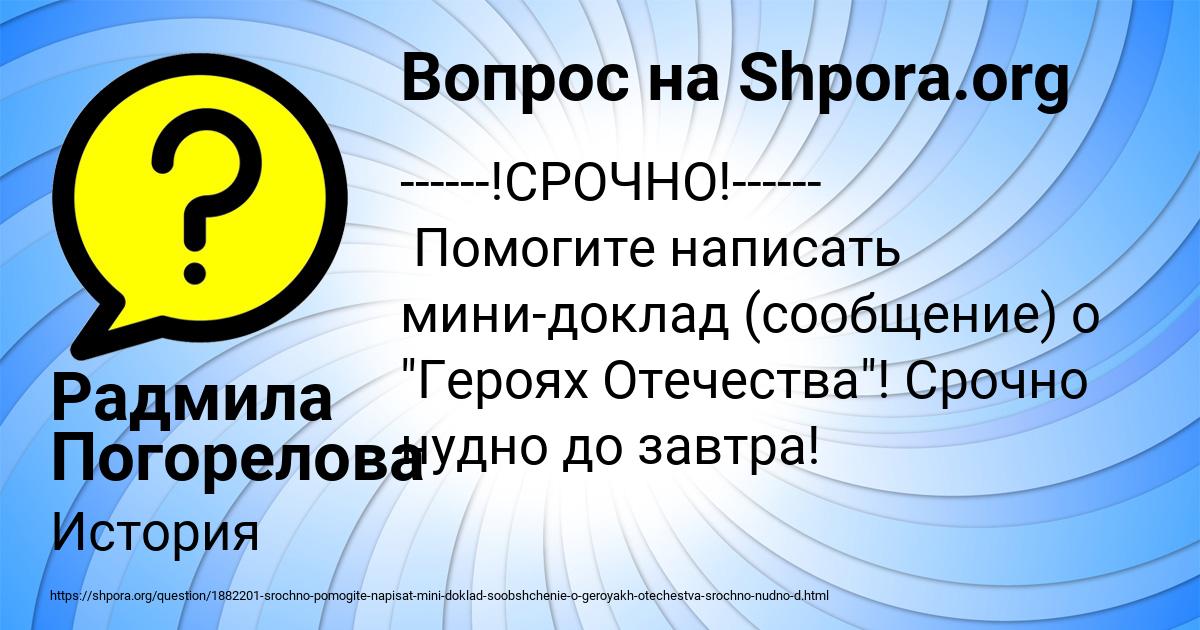Картинка с текстом вопроса от пользователя Радмила Погорелова