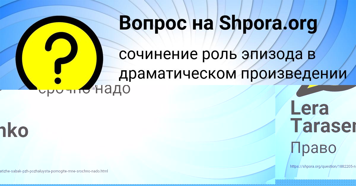 Картинка с текстом вопроса от пользователя Lera Tarasenko