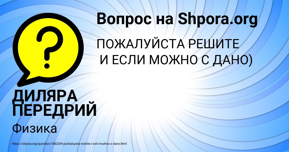 Картинка с текстом вопроса от пользователя ДИЛЯРА ПЕРЕДРИЙ