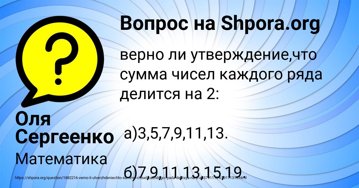 Картинка с текстом вопроса от пользователя Оля Сергеенко