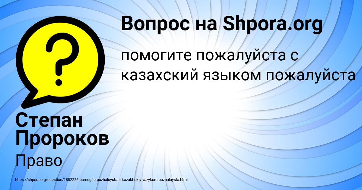 Картинка с текстом вопроса от пользователя Степан Пророков
