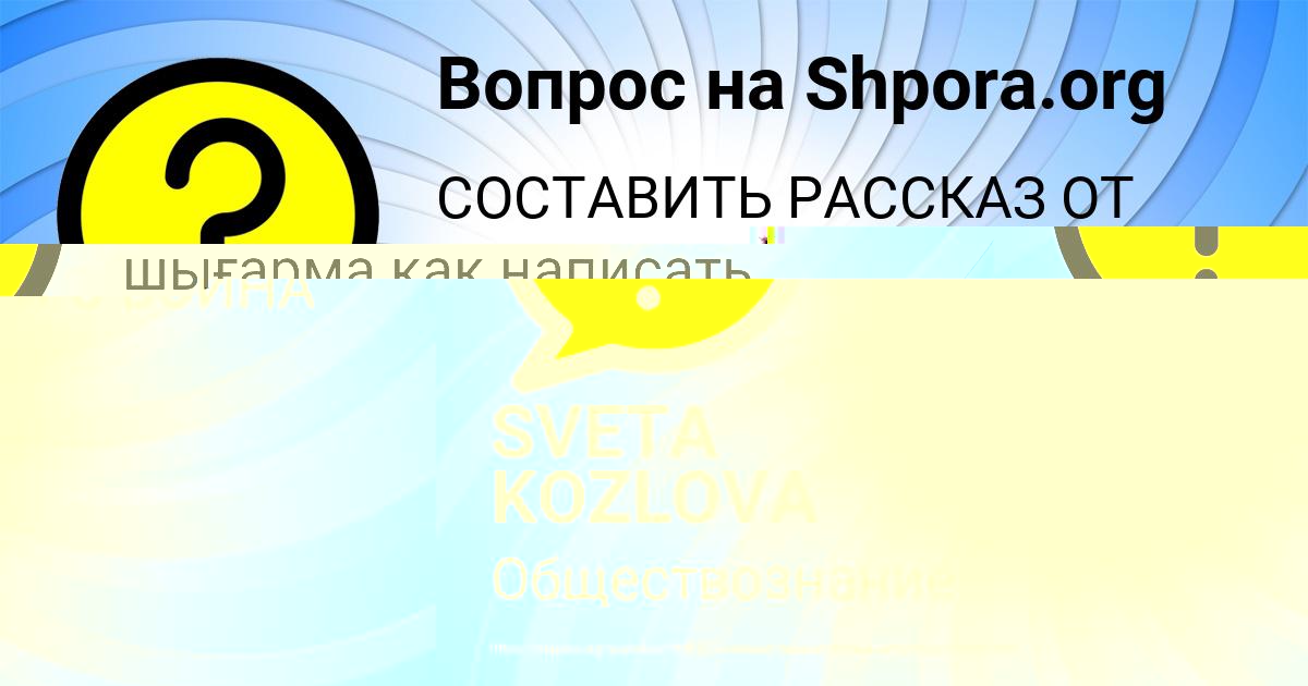 Картинка с текстом вопроса от пользователя SVETA KOZLOVA