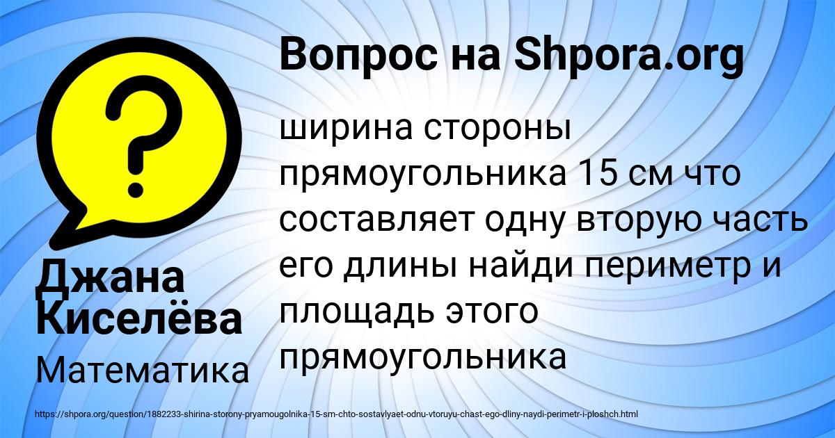 Картинка с текстом вопроса от пользователя Джана Киселёва