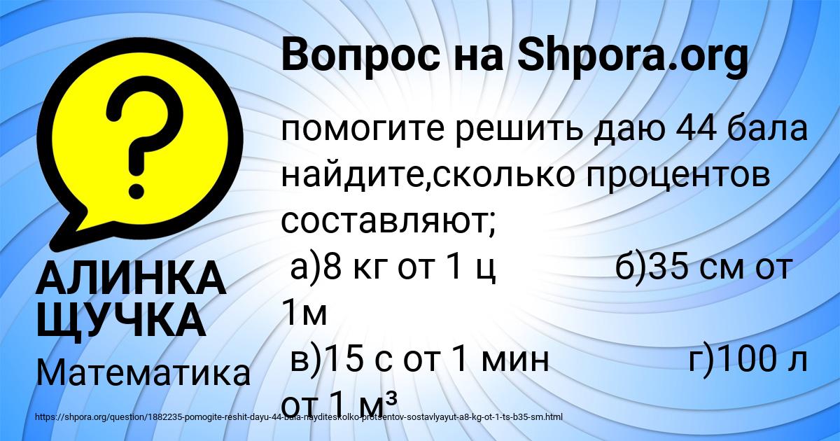 Картинка с текстом вопроса от пользователя АЛИНКА ЩУЧКА