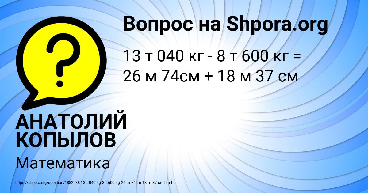 Картинка с текстом вопроса от пользователя АНАТОЛИЙ КОПЫЛОВ