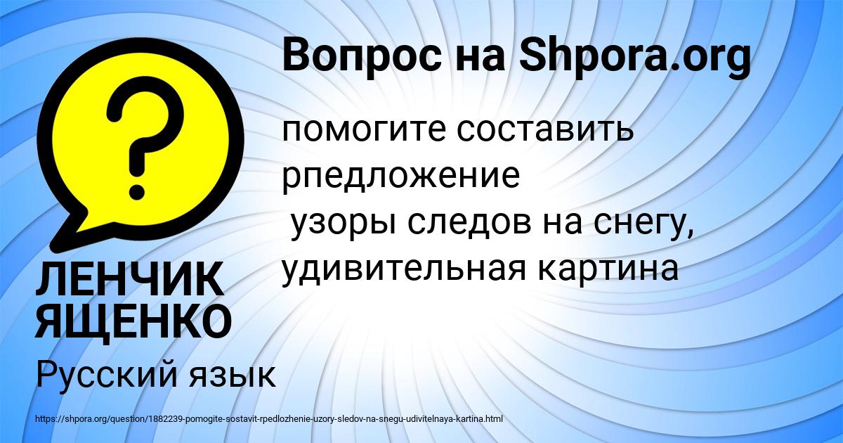 Картинка с текстом вопроса от пользователя ЛЕНЧИК ЯЩЕНКО