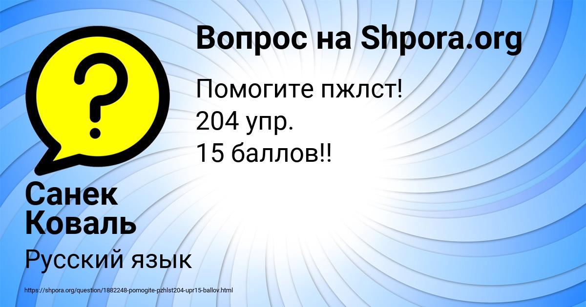 Картинка с текстом вопроса от пользователя Санек Коваль