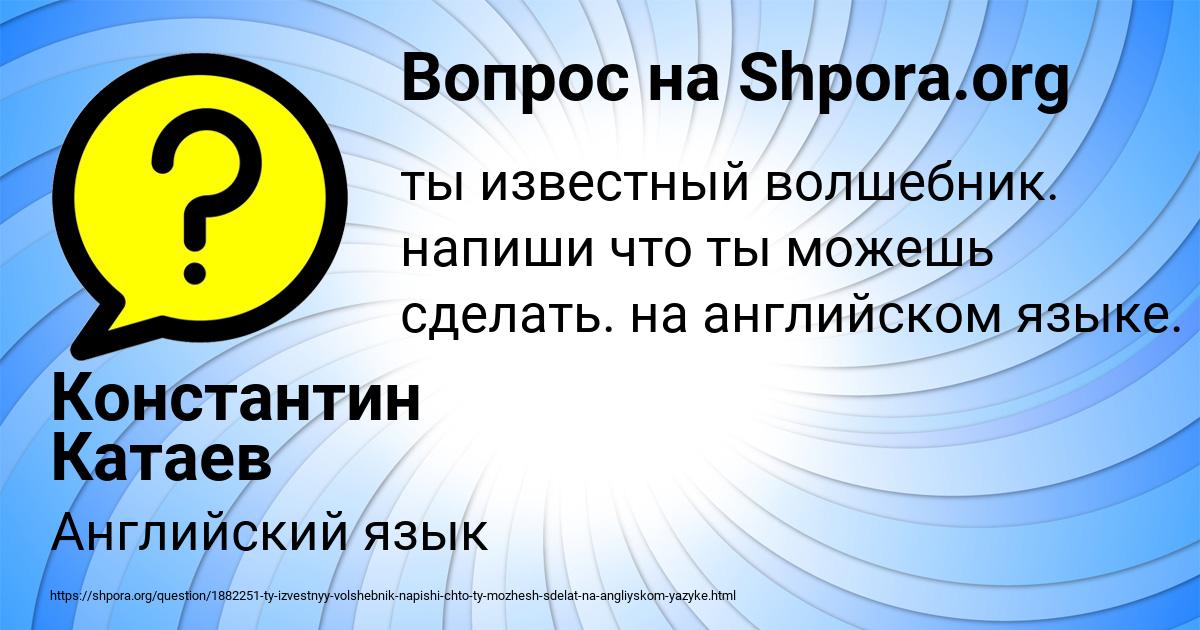 Картинка с текстом вопроса от пользователя Константин Катаев