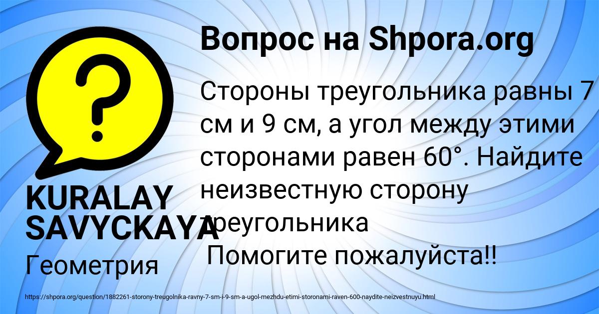 Картинка с текстом вопроса от пользователя KURALAY SAVYCKAYA