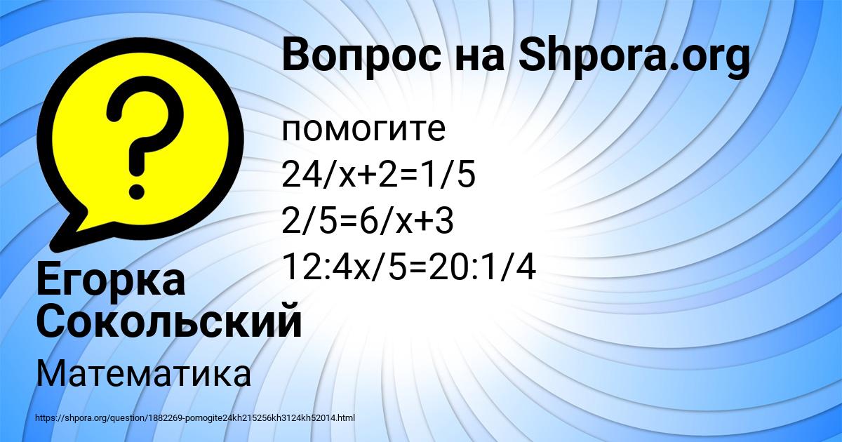Картинка с текстом вопроса от пользователя Егорка Сокольский