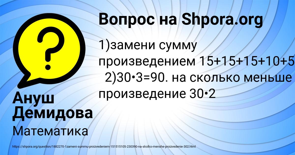 Картинка с текстом вопроса от пользователя Ануш Демидова