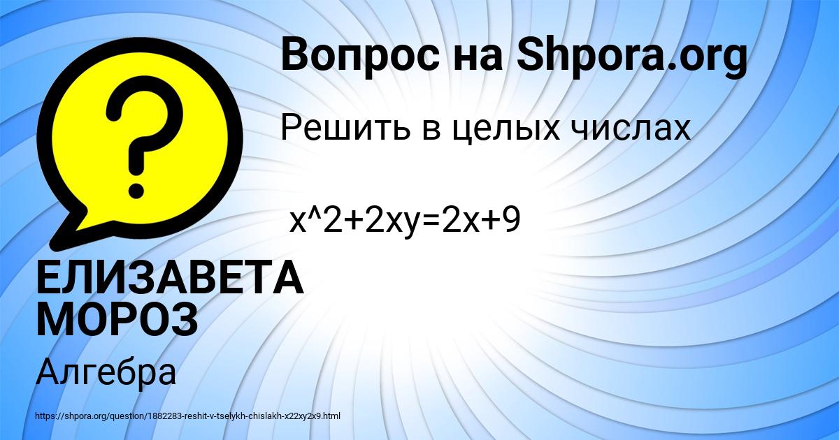 Картинка с текстом вопроса от пользователя ЕЛИЗАВЕТА МОРОЗ