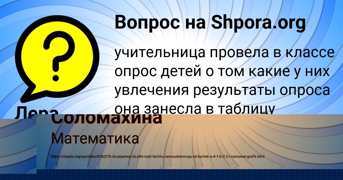 Картинка с текстом вопроса от пользователя Лера Столяр