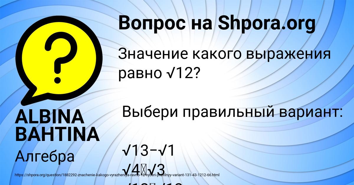Картинка с текстом вопроса от пользователя ALBINA BAHTINA