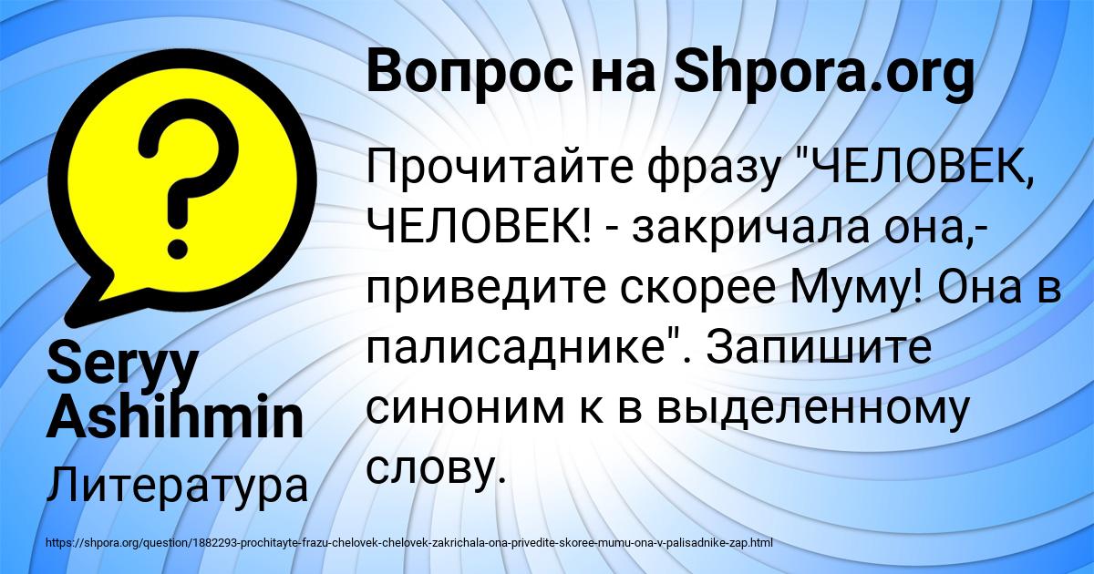 Картинка с текстом вопроса от пользователя Seryy Ashihmin