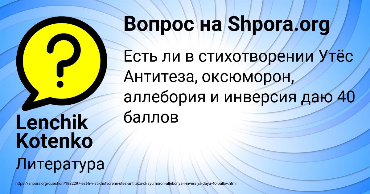 Картинка с текстом вопроса от пользователя Lenchik Kotenko