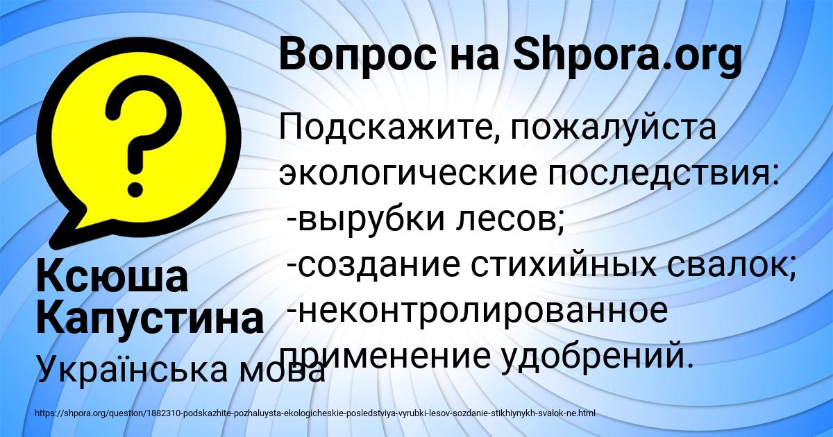 Картинка с текстом вопроса от пользователя Ксюша Капустина