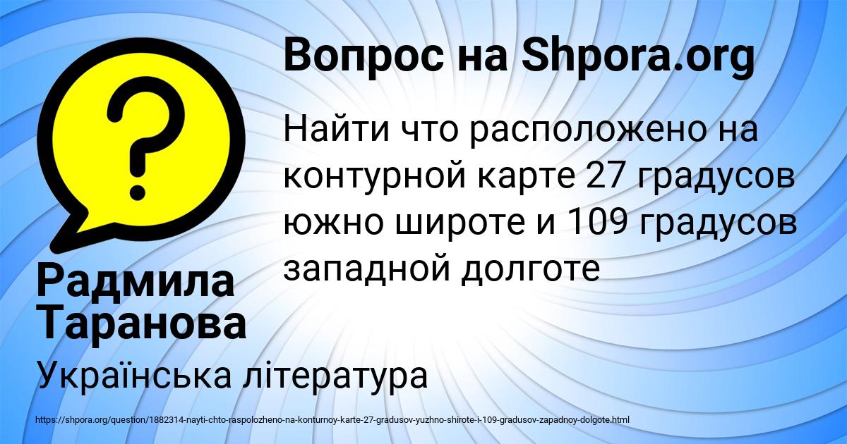 Картинка с текстом вопроса от пользователя Радмила Таранова