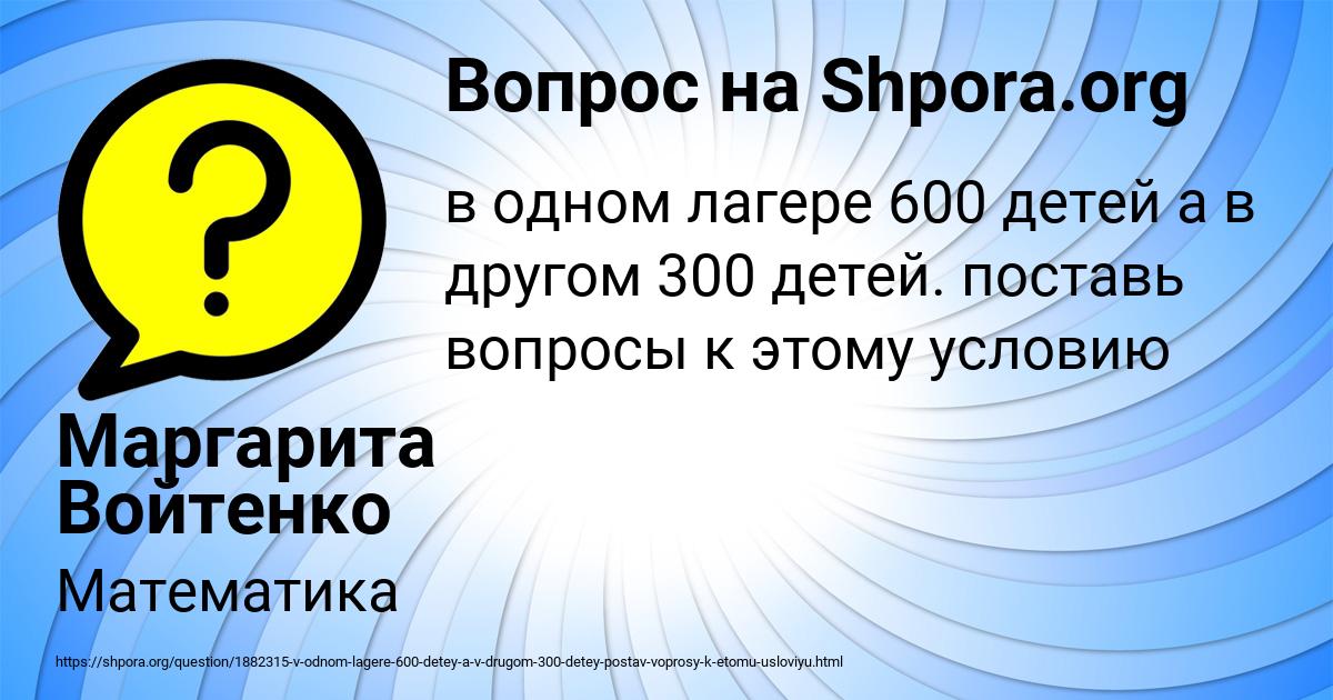 Картинка с текстом вопроса от пользователя Маргарита Войтенко