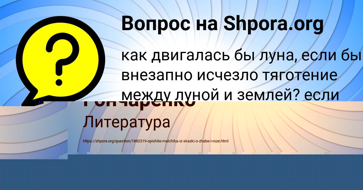 Картинка с текстом вопроса от пользователя Даня Гончаренко