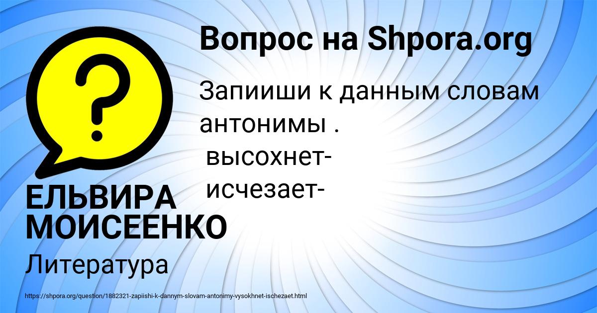 Картинка с текстом вопроса от пользователя ЕЛЬВИРА МОИСЕЕНКО