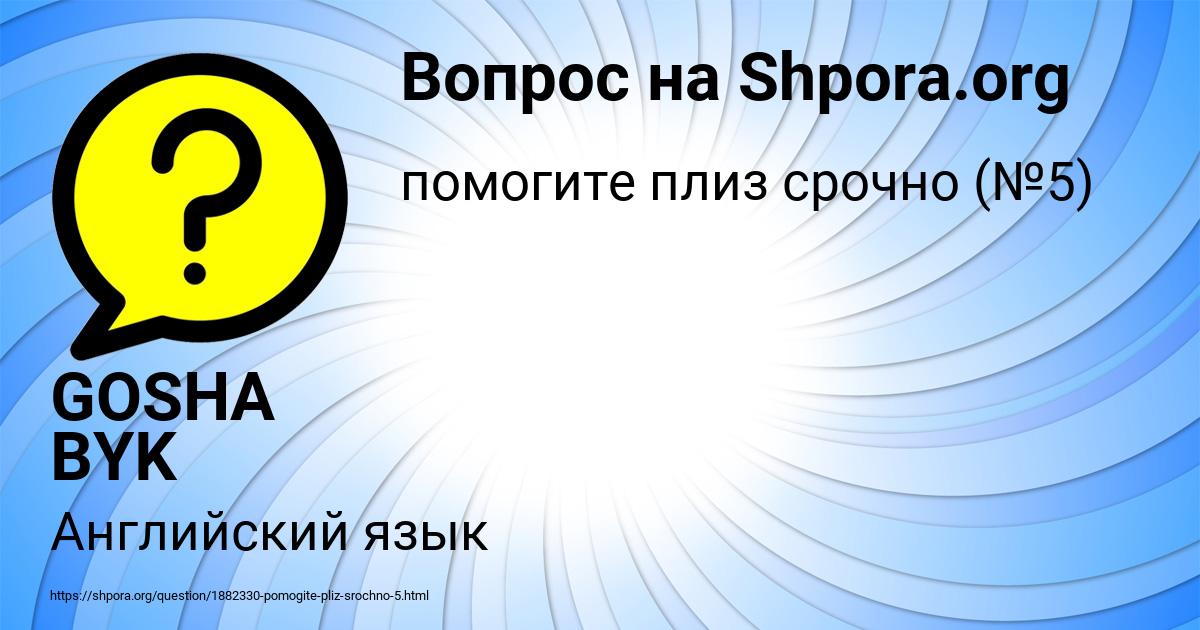Картинка с текстом вопроса от пользователя GOSHA BYK