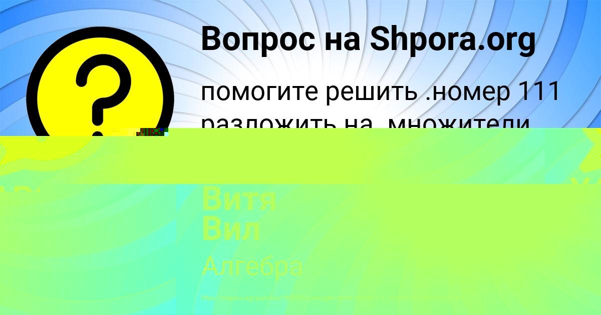 Картинка с текстом вопроса от пользователя Витя Вил