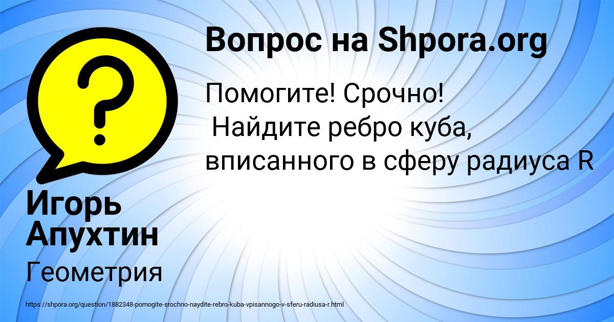 Картинка с текстом вопроса от пользователя Игорь Апухтин