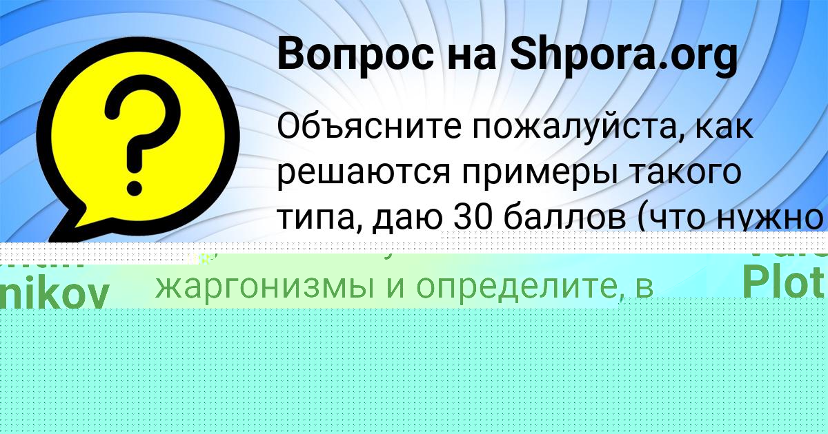 Картинка с текстом вопроса от пользователя Родион Смоляренко