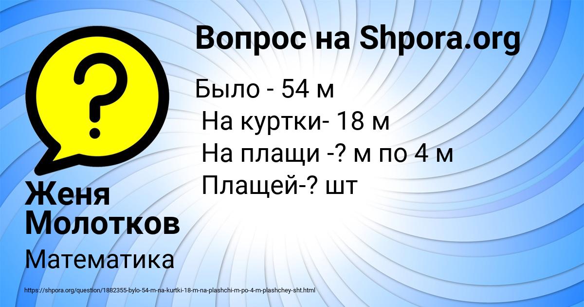Картинка с текстом вопроса от пользователя Женя Молотков