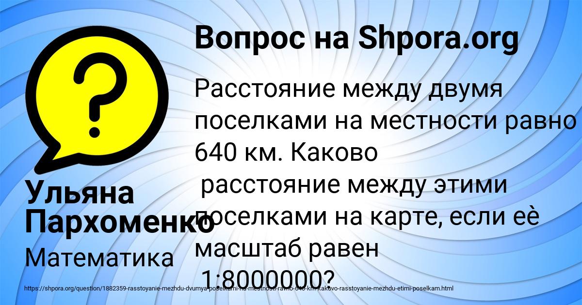 Картинка с текстом вопроса от пользователя Ульяна Пархоменко