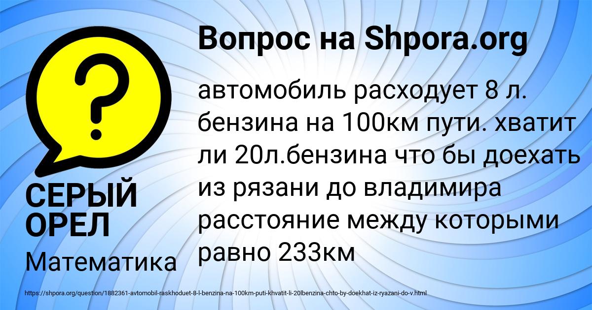 Картинка с текстом вопроса от пользователя СЕРЫЙ ОРЕЛ
