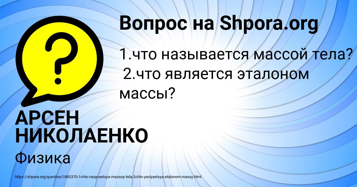 Картинка с текстом вопроса от пользователя АРСЕН НИКОЛАЕНКО
