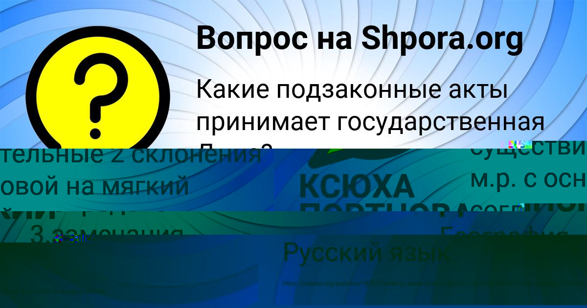Картинка с текстом вопроса от пользователя КСЮХА ПОРТНОВА