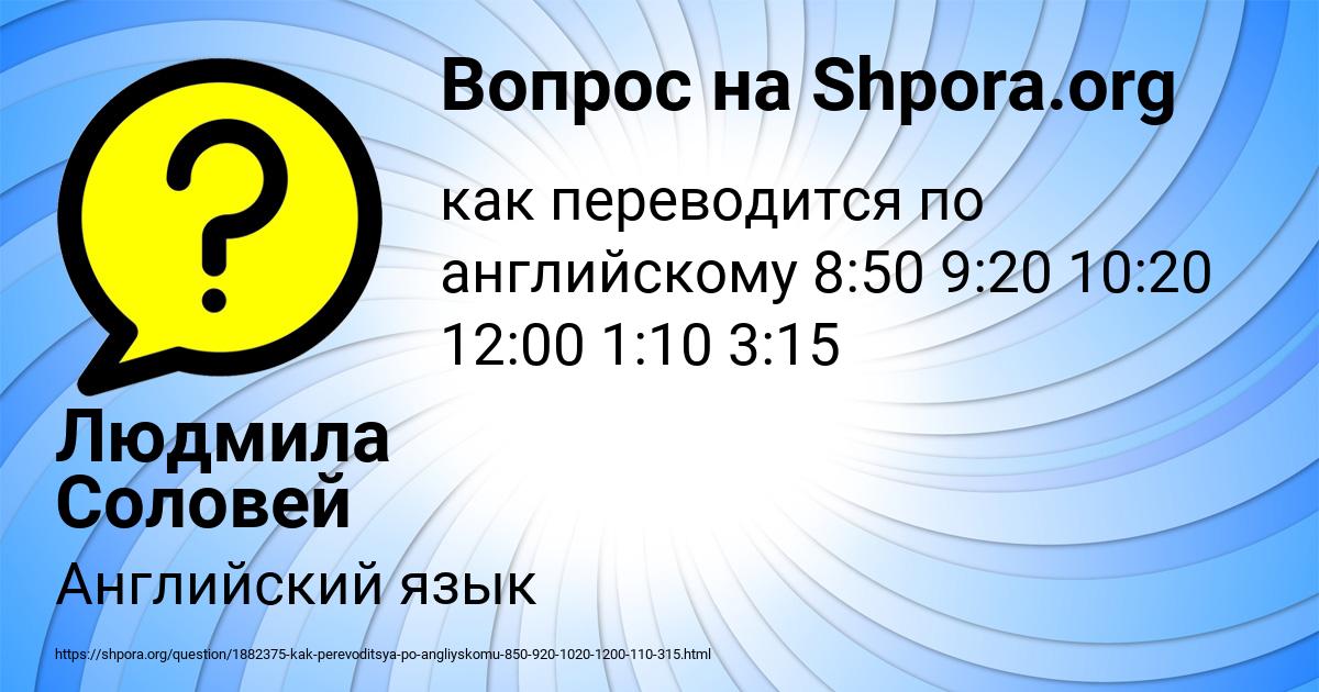 Картинка с текстом вопроса от пользователя Людмила Соловей