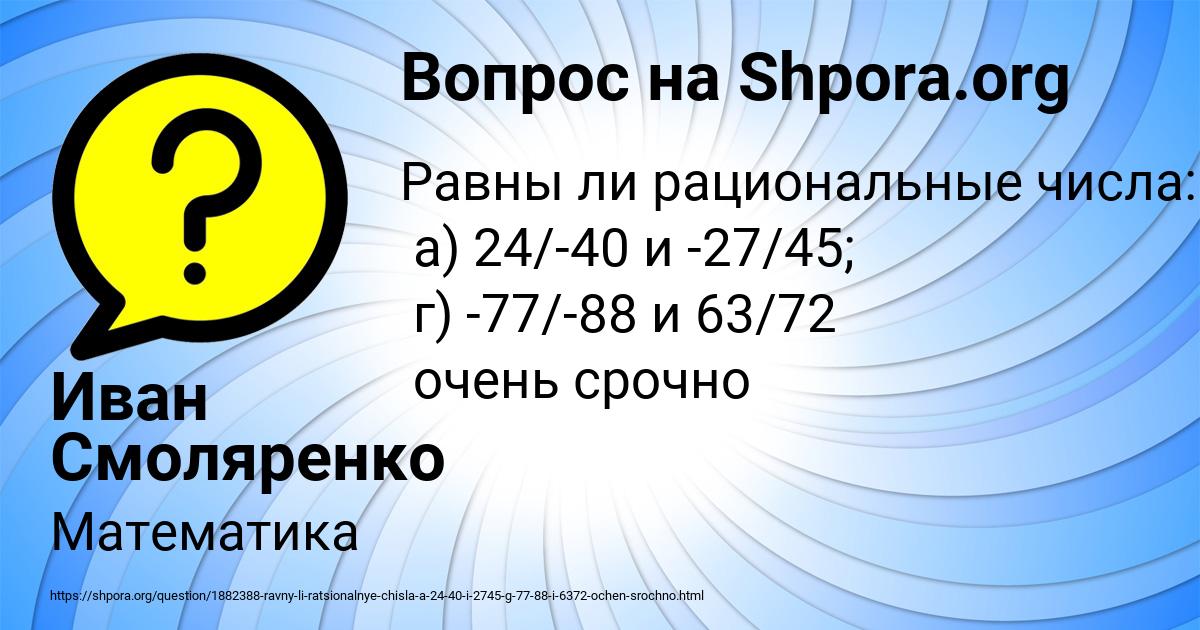 Картинка с текстом вопроса от пользователя Иван Смоляренко