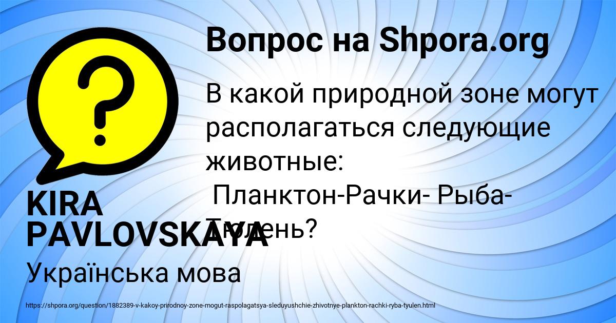 Картинка с текстом вопроса от пользователя KIRA PAVLOVSKAYA