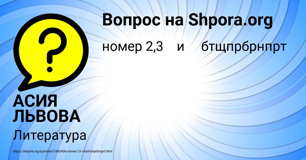 Картинка с текстом вопроса от пользователя АСИЯ ЛЬВОВА