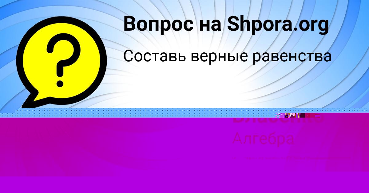 Картинка с текстом вопроса от пользователя Daliya Krutovskaya