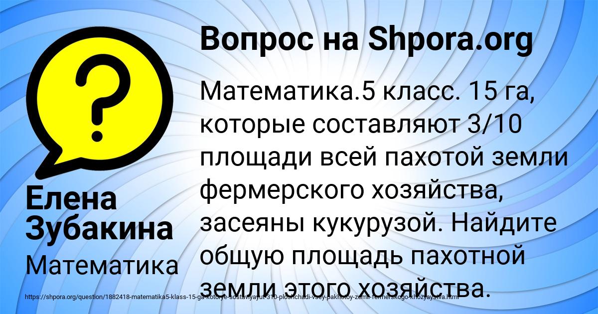 Картинка с текстом вопроса от пользователя Елена Зубакина