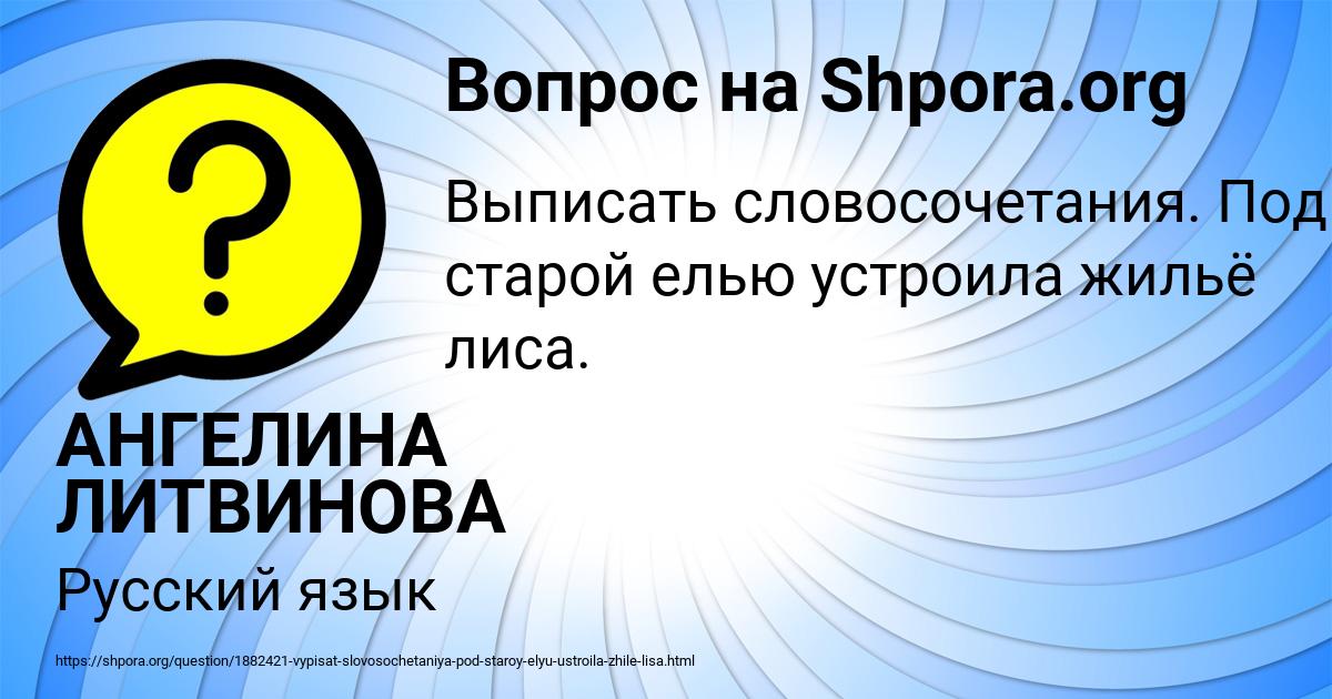 Картинка с текстом вопроса от пользователя АНГЕЛИНА ЛИТВИНОВА