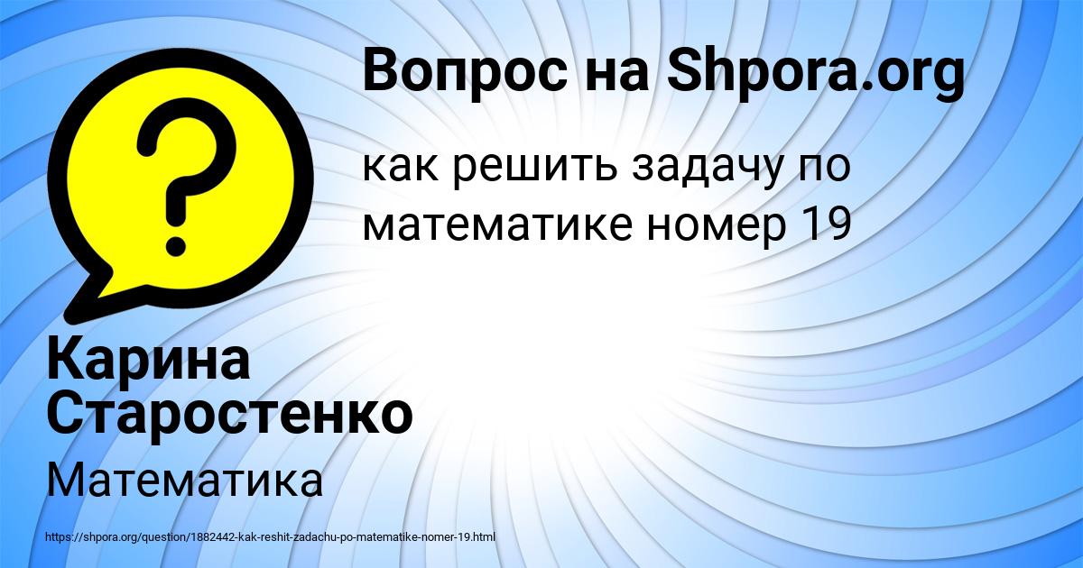 Картинка с текстом вопроса от пользователя Карина Старостенко