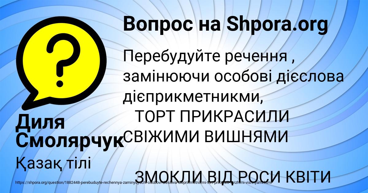 Картинка с текстом вопроса от пользователя Диля Смолярчук