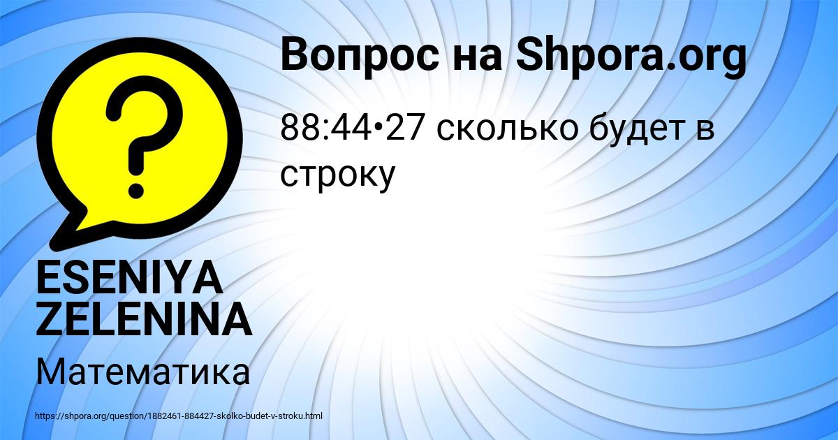 Картинка с текстом вопроса от пользователя ESENIYA ZELENINA