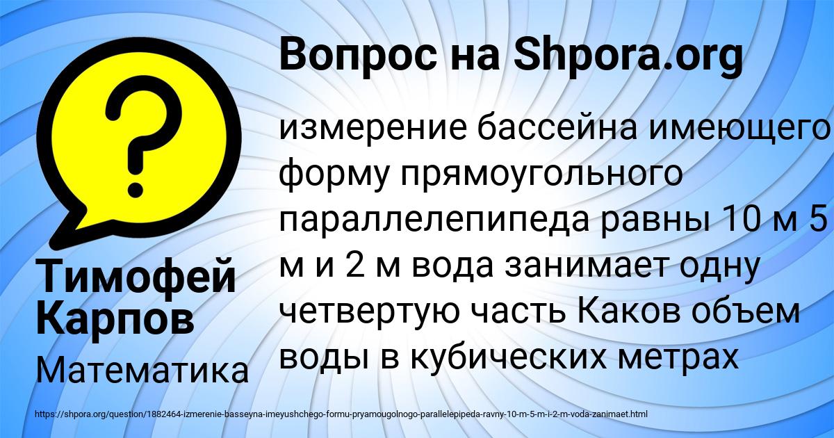 Картинка с текстом вопроса от пользователя Тимофей Карпов