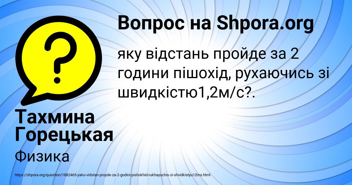 Картинка с текстом вопроса от пользователя Тахмина Горецькая