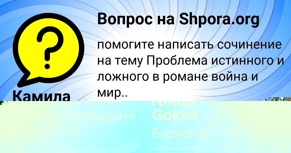 Картинка с текстом вопроса от пользователя Nikita Gokov