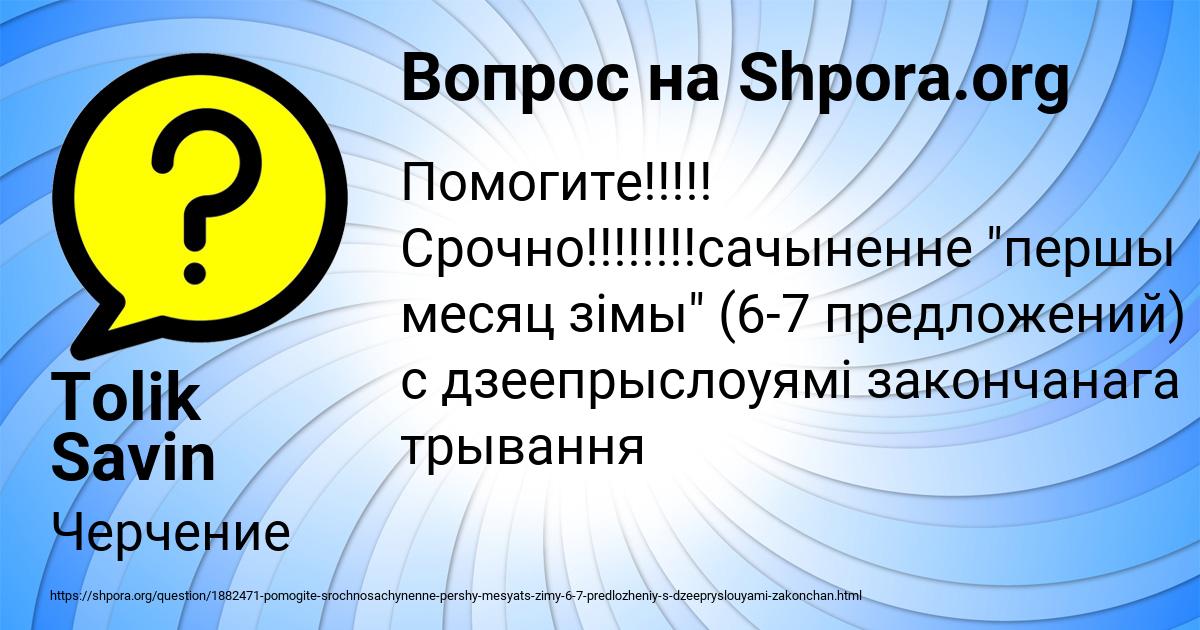 Картинка с текстом вопроса от пользователя Tolik Savin