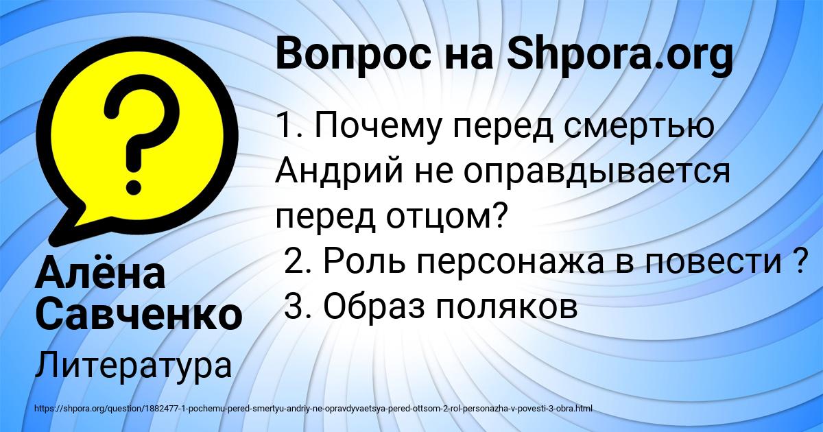 Картинка с текстом вопроса от пользователя Алёна Савченко