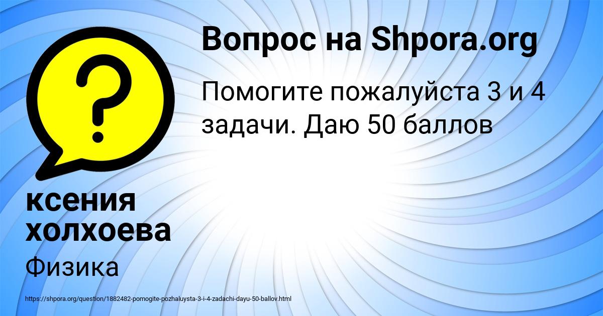 Картинка с текстом вопроса от пользователя ксения холхоева